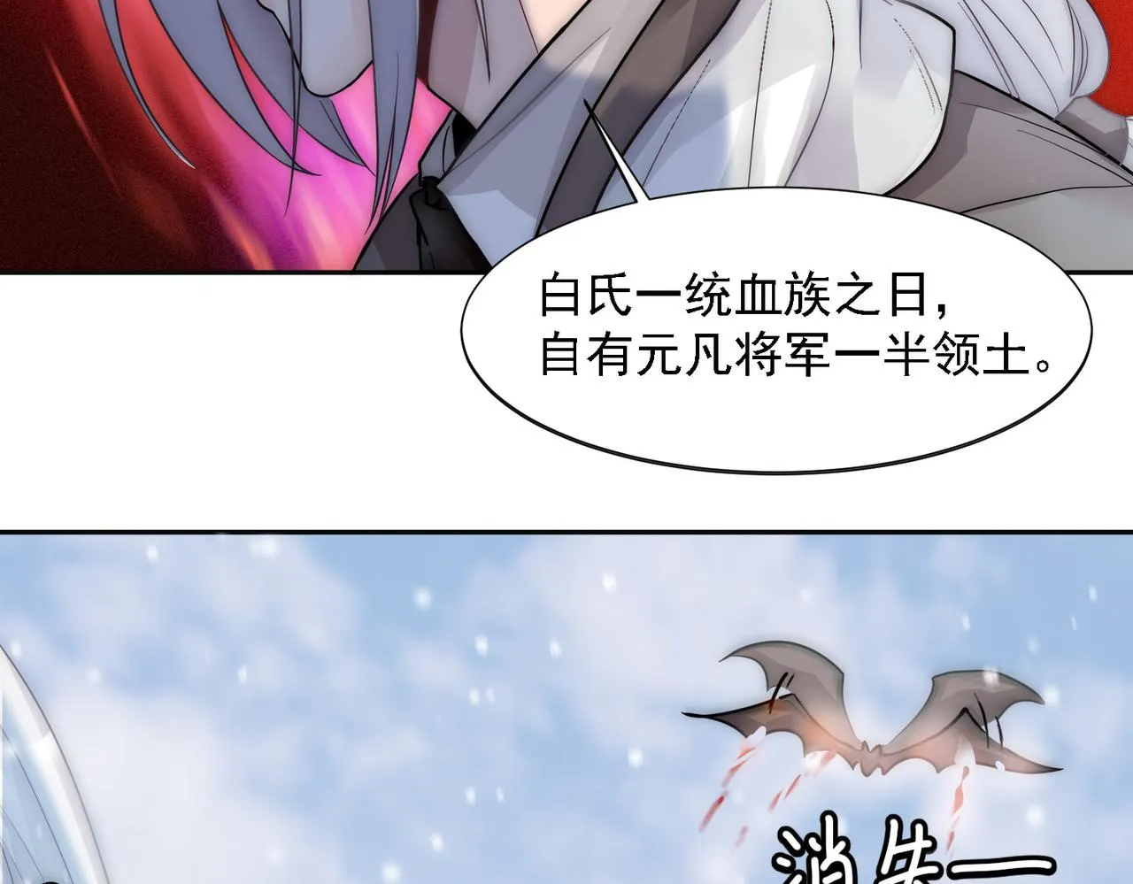 第17话 抢夺白诺 第26页