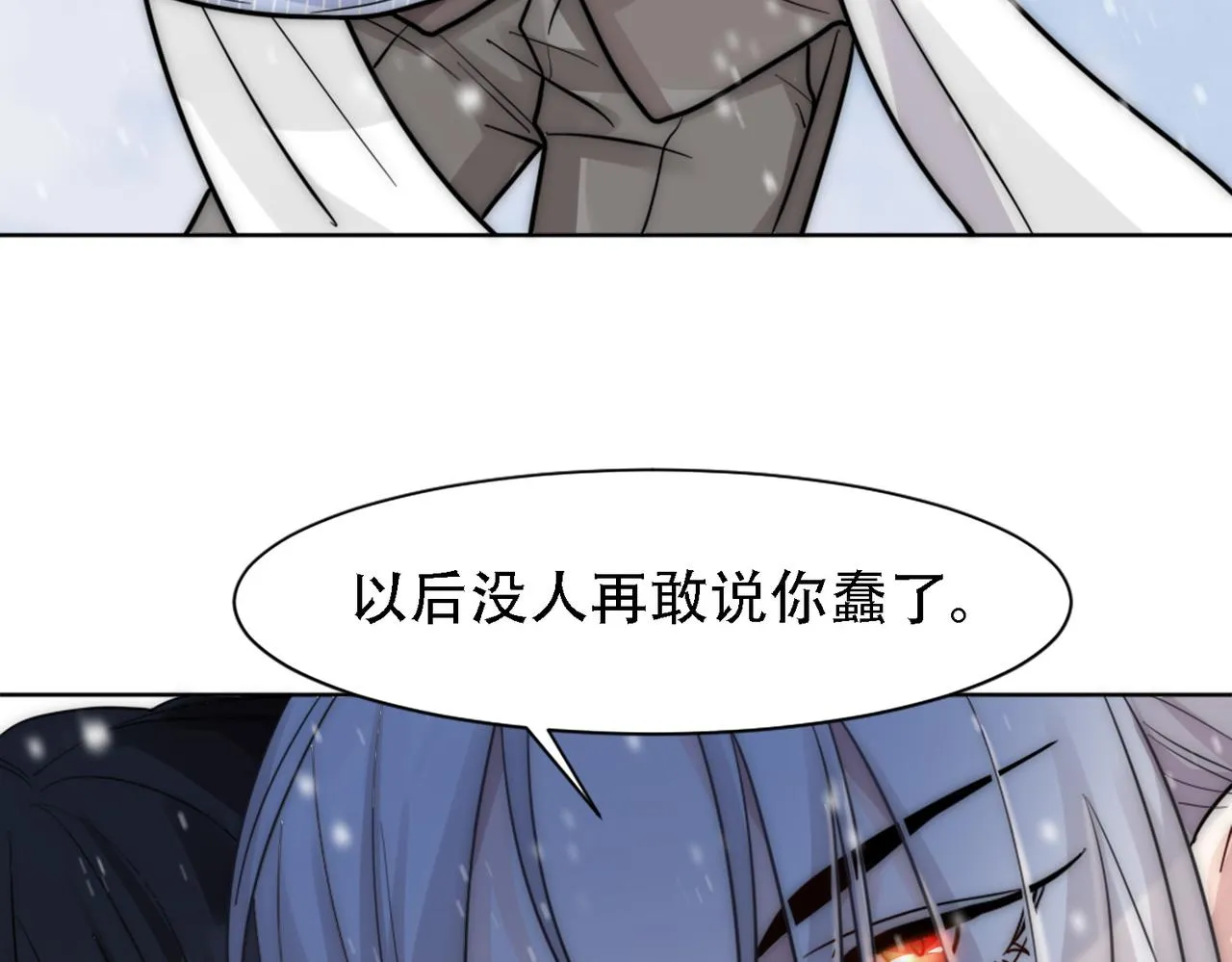 第17话 抢夺白诺 第33页
