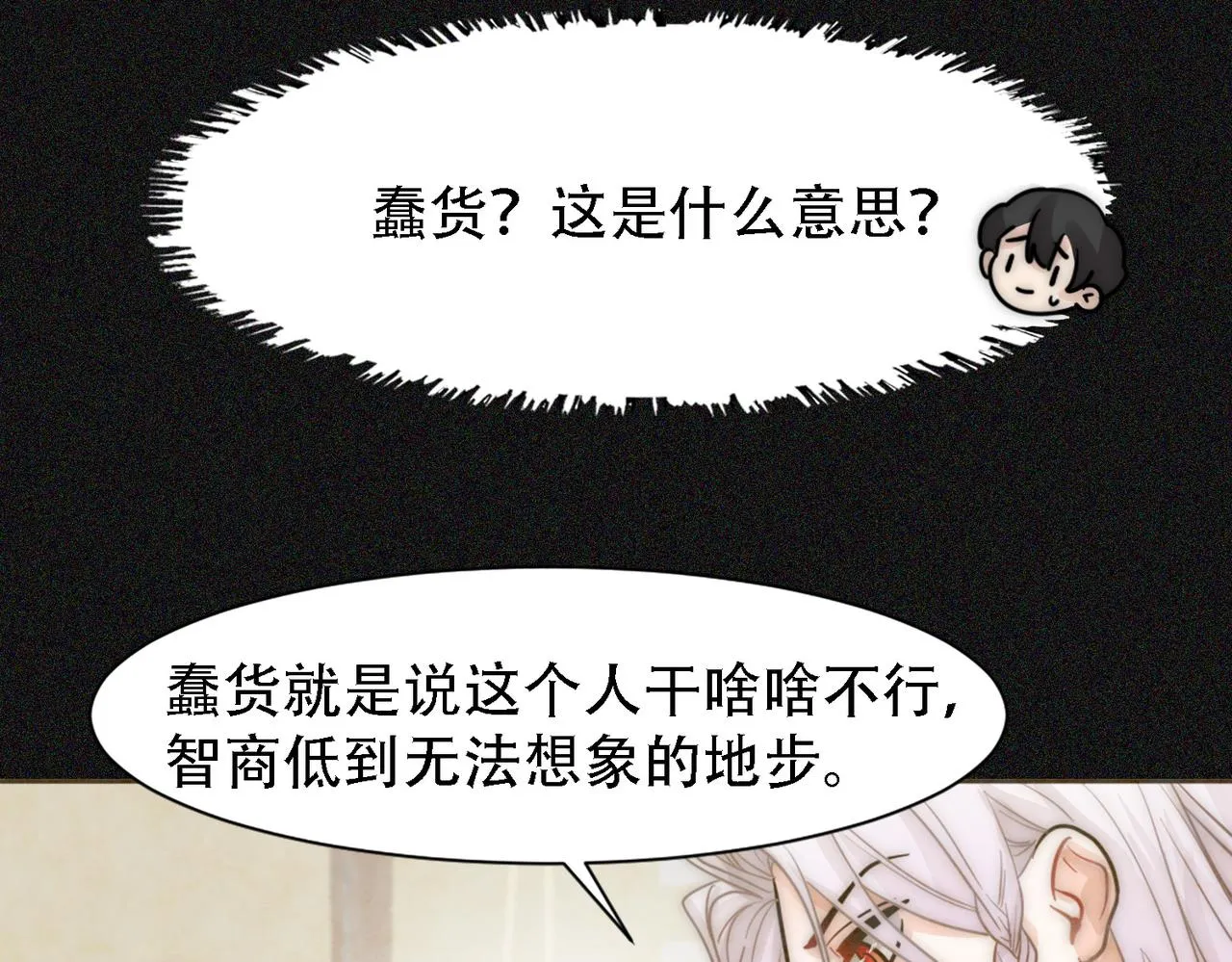 第17话 抢夺白诺 第37页