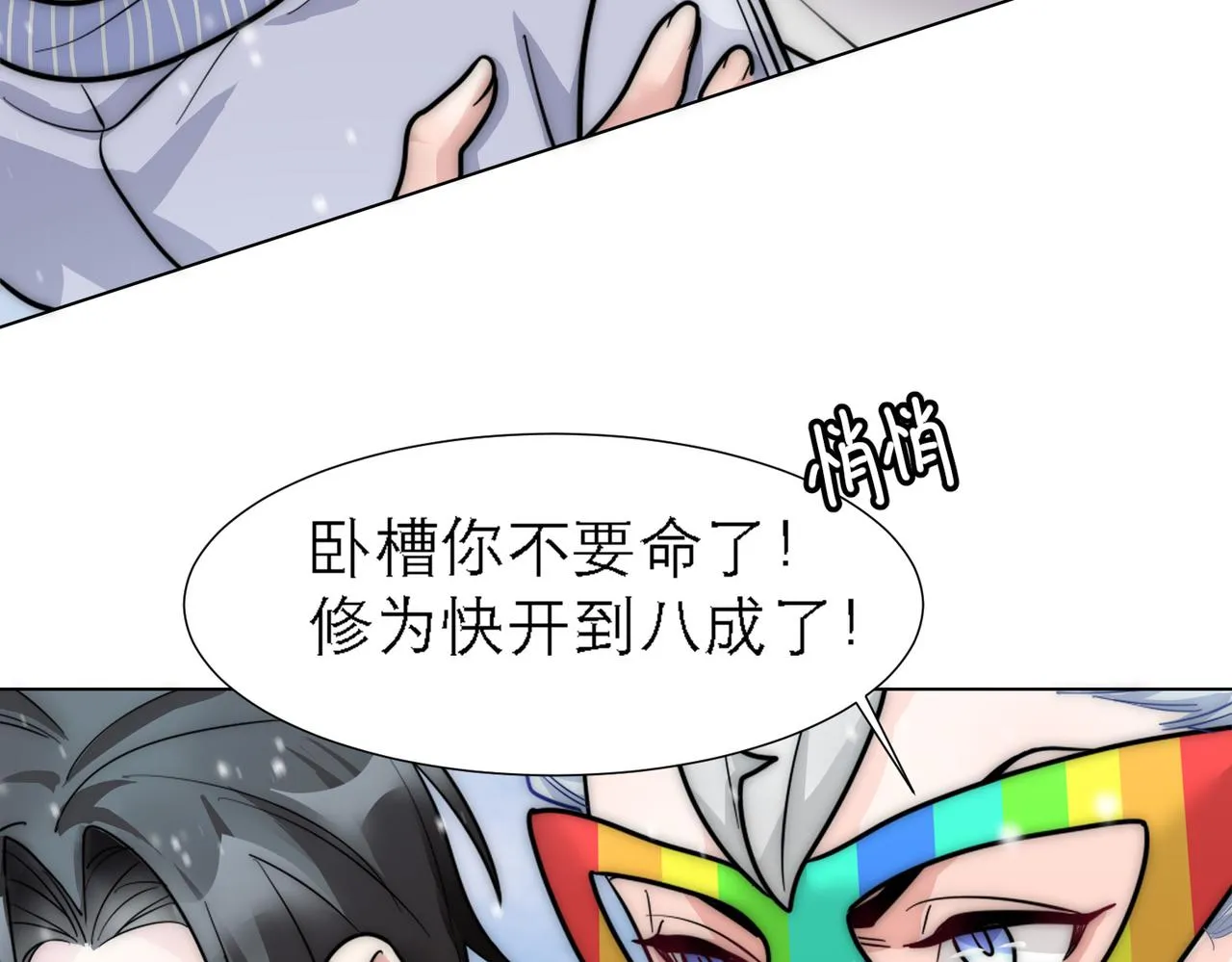 第17话 抢夺白诺 第53页
