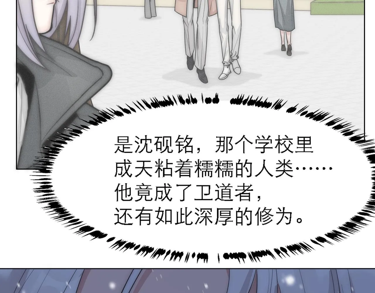 第17话 抢夺白诺 第57页