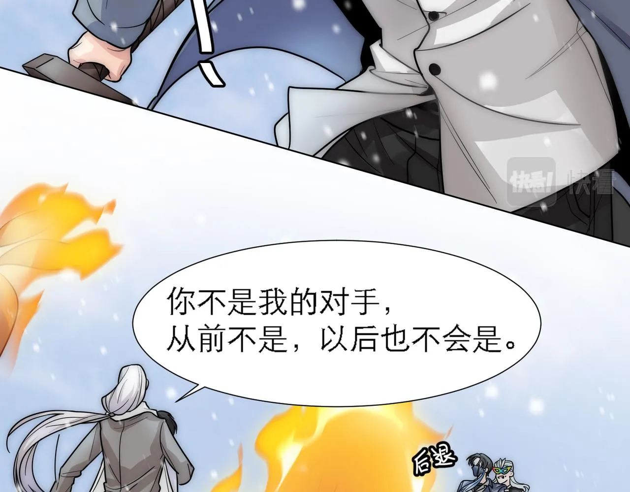 第17话 抢夺白诺 第61页