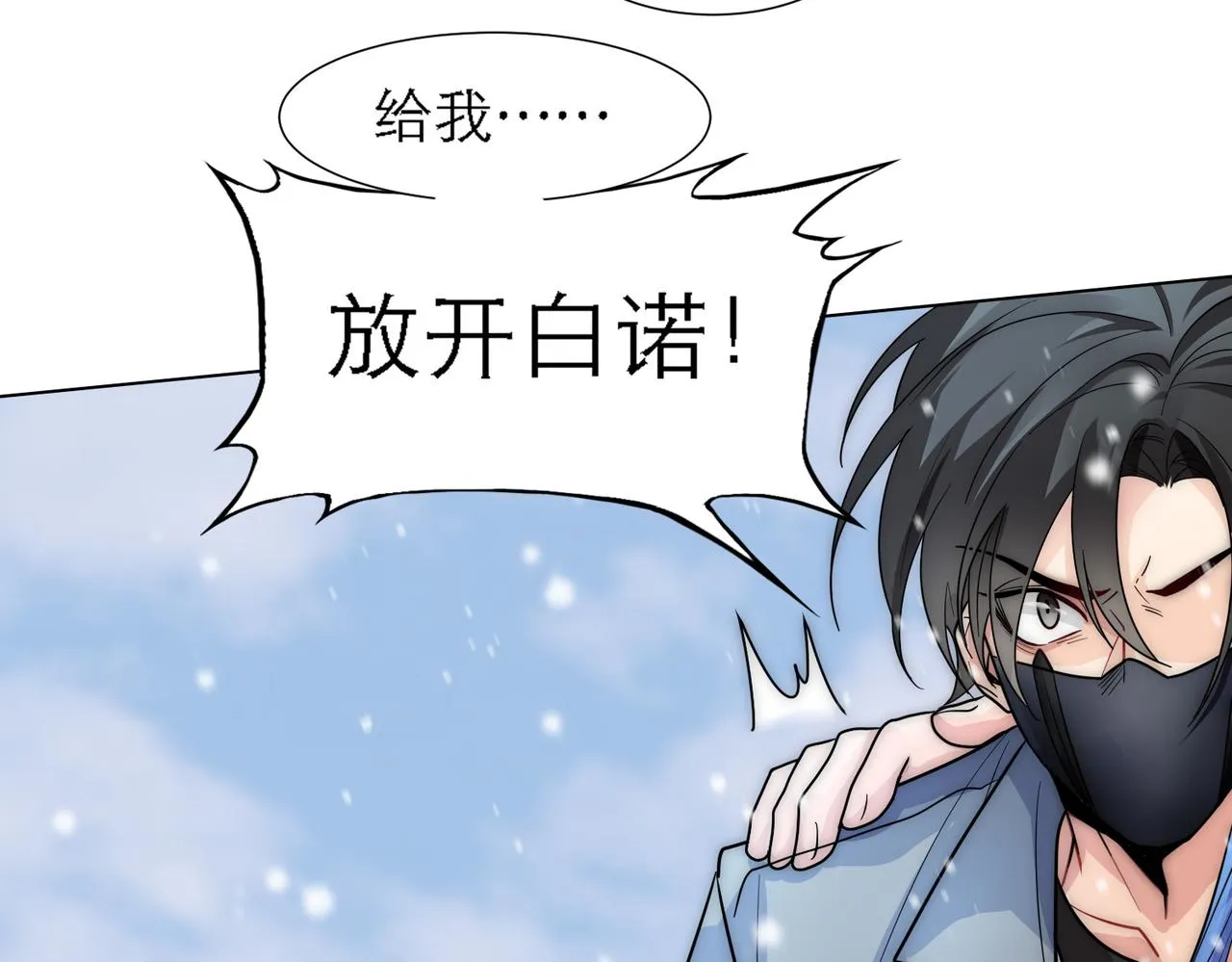 第17话 抢夺白诺 第63页