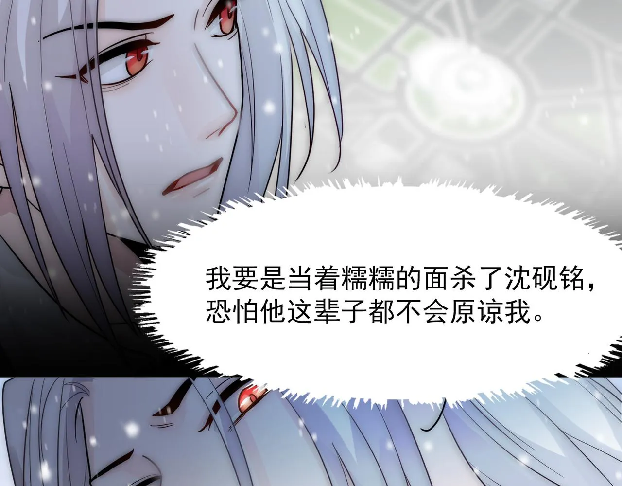 第18话 嘴对嘴 第31页