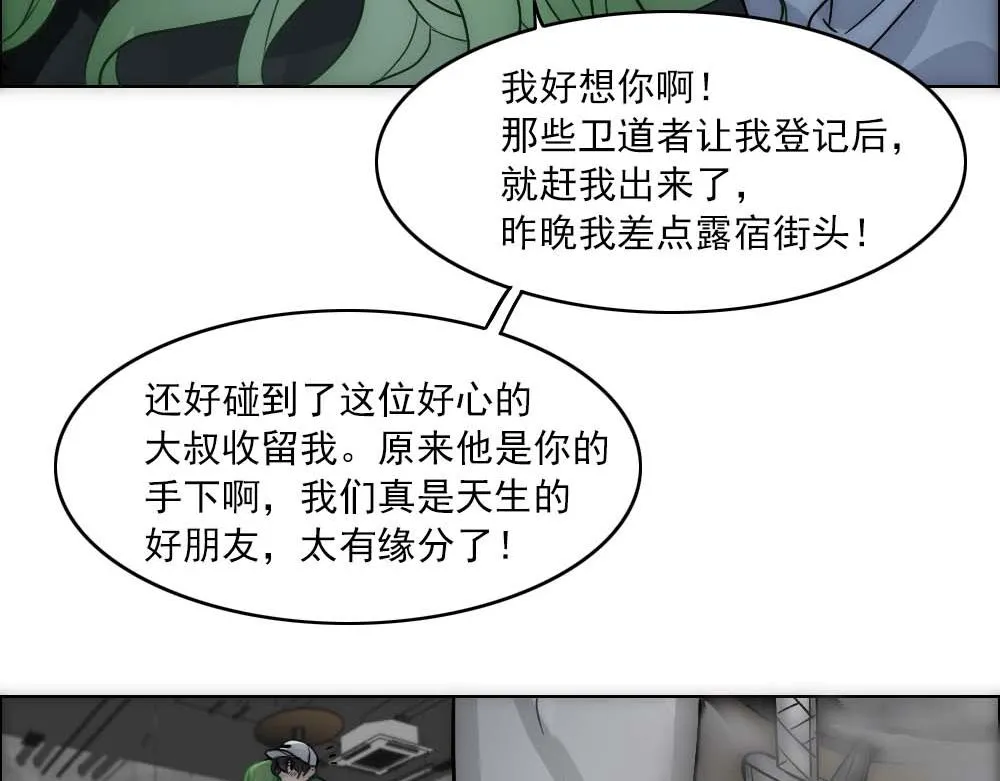 第20话 确定关系 第51页