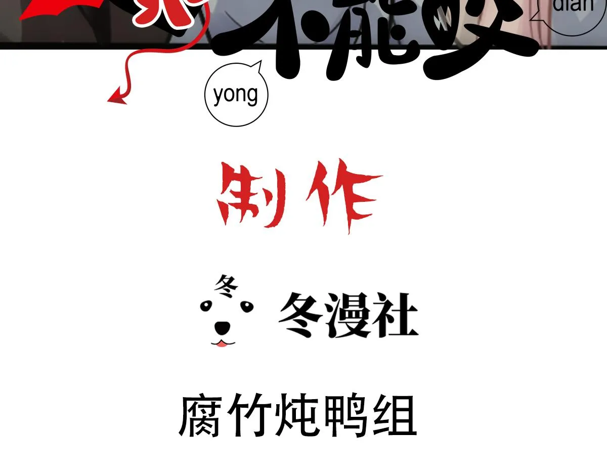 第22话 假白诺 第3页
