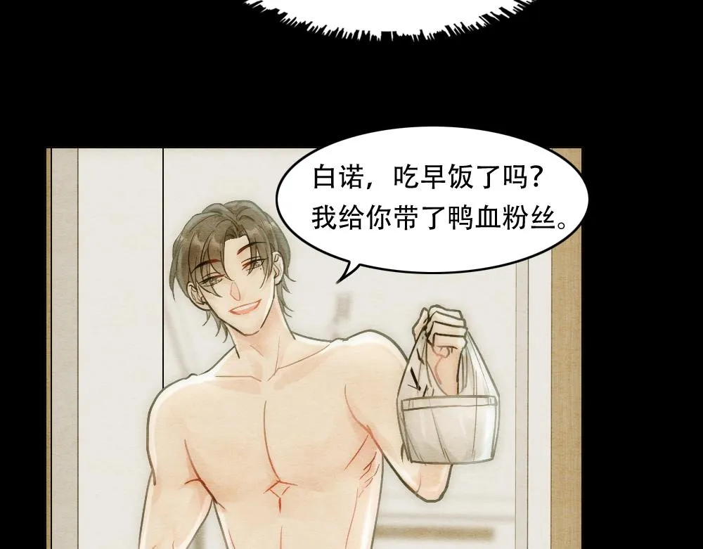 第22话 假白诺 第20页