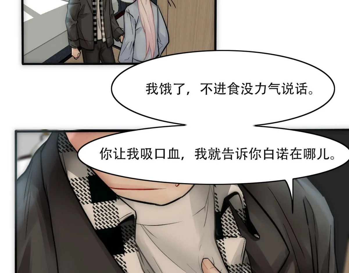 第23话 白诺出事 第17页