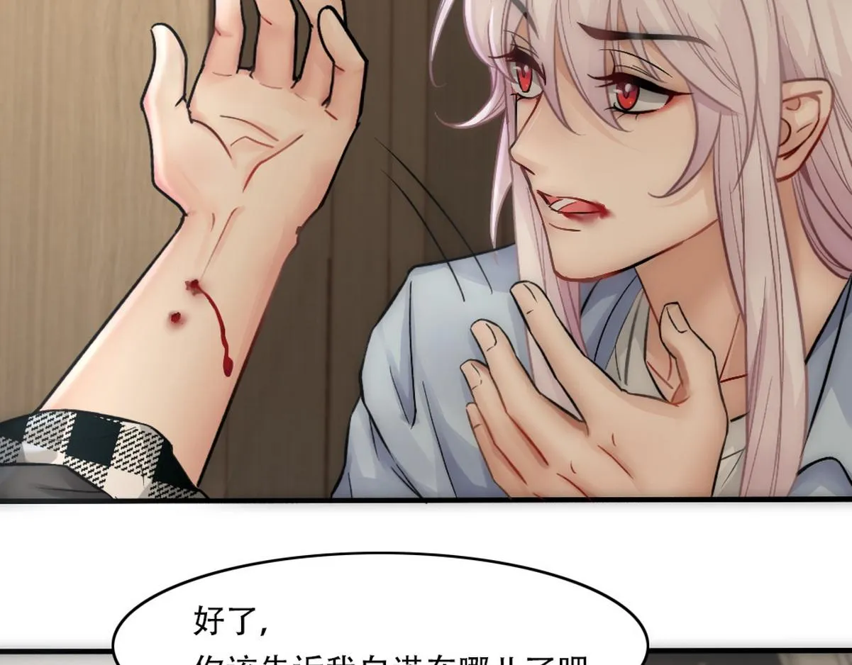 第23话 白诺出事 第31页
