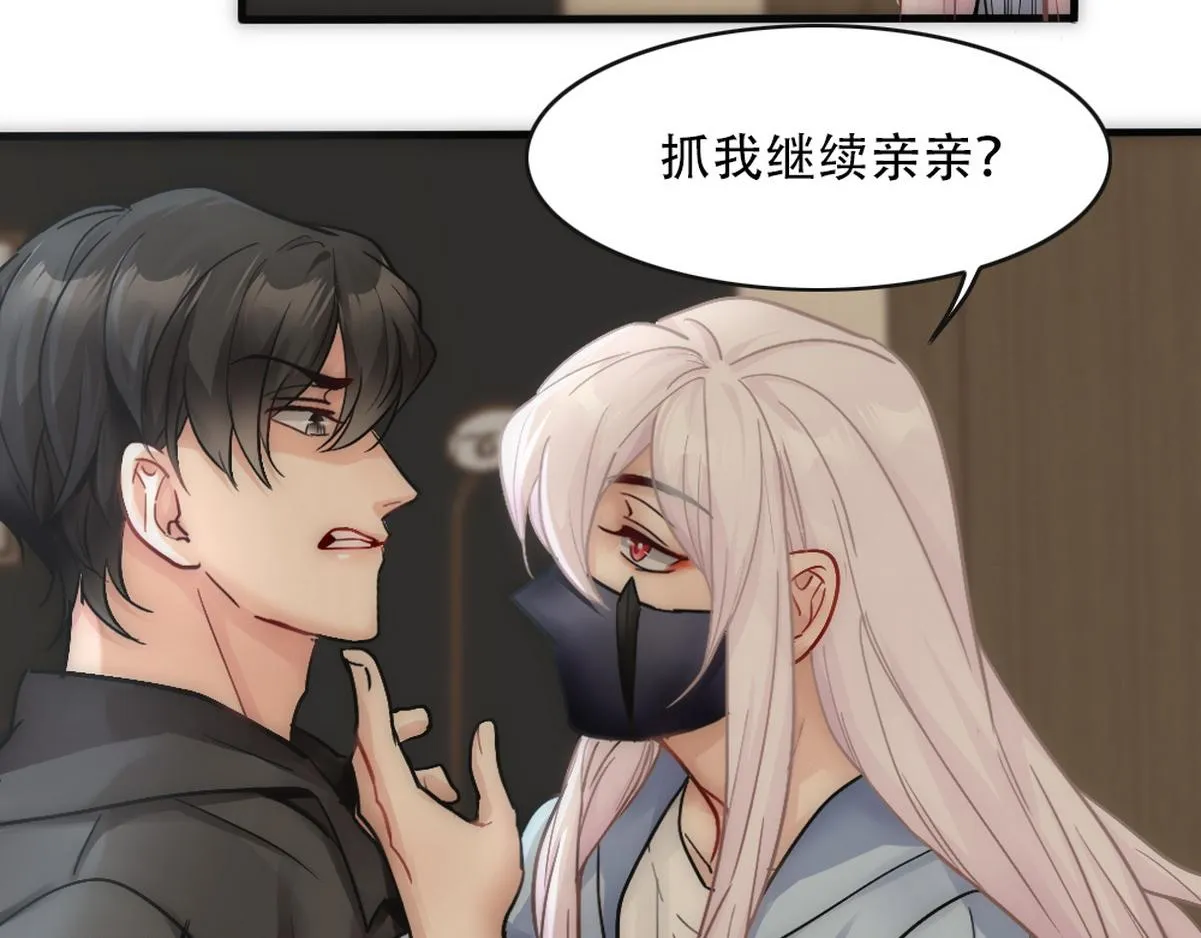 第23话 白诺出事 第42页