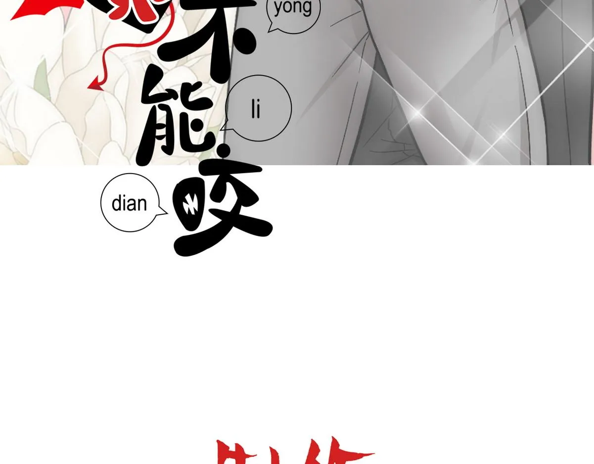 第24话 白诺要拔牙 第3页