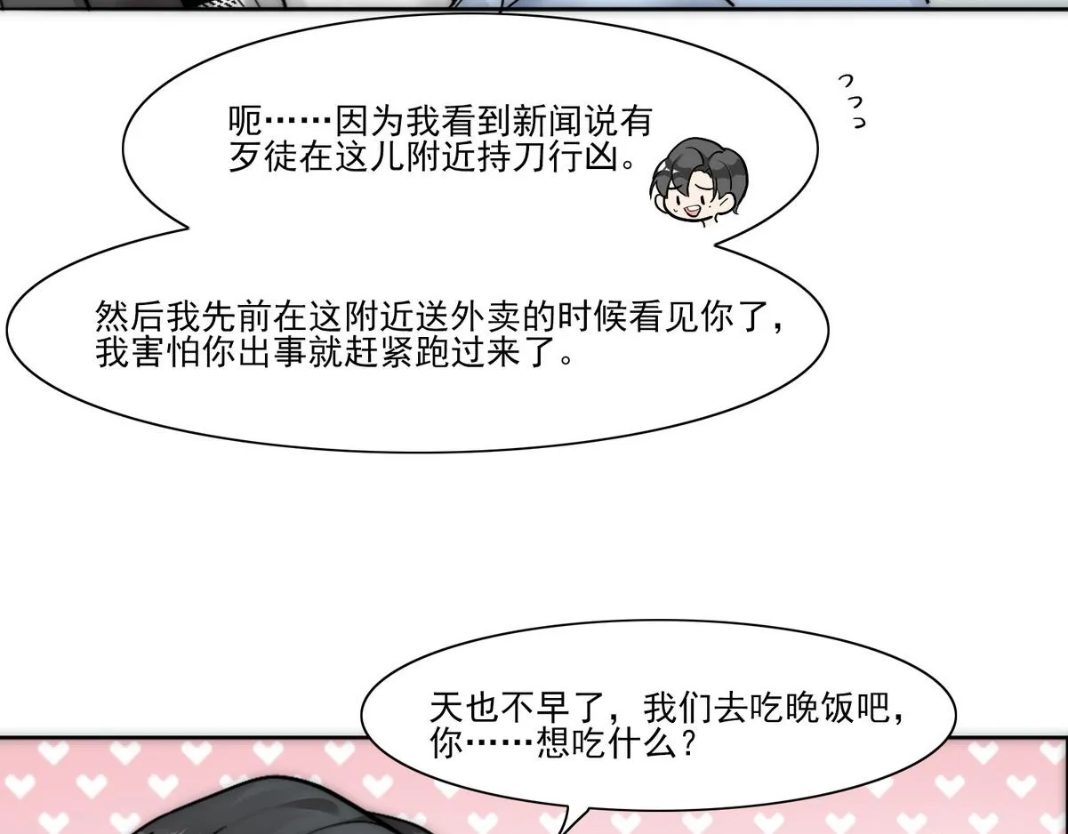 第24话 白诺要拔牙 第10页