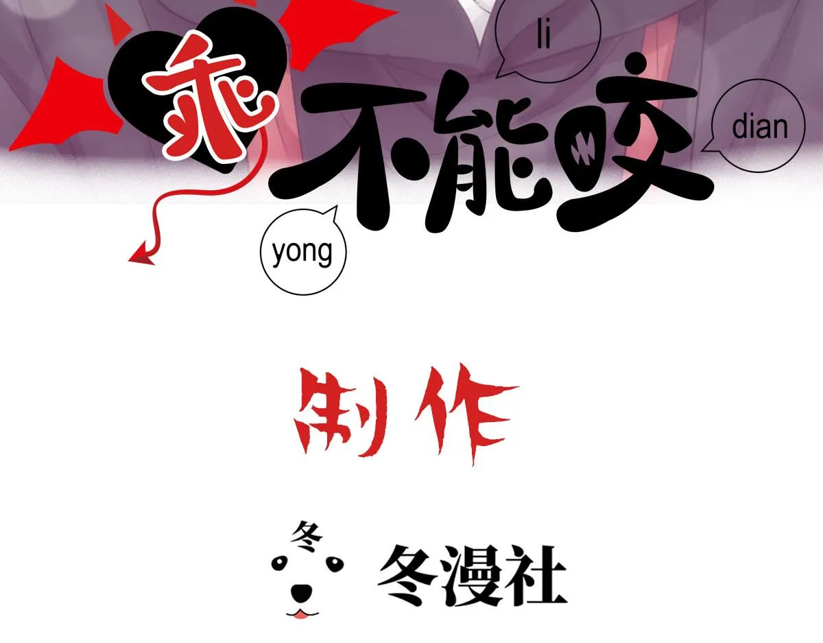 第52话 好喜欢你 第3页