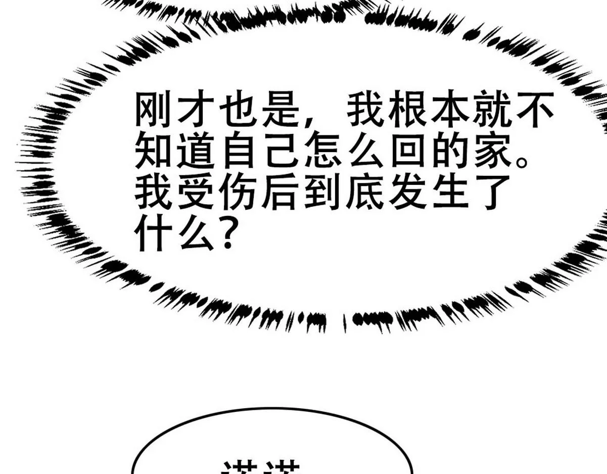 第52话 好喜欢你 第30页