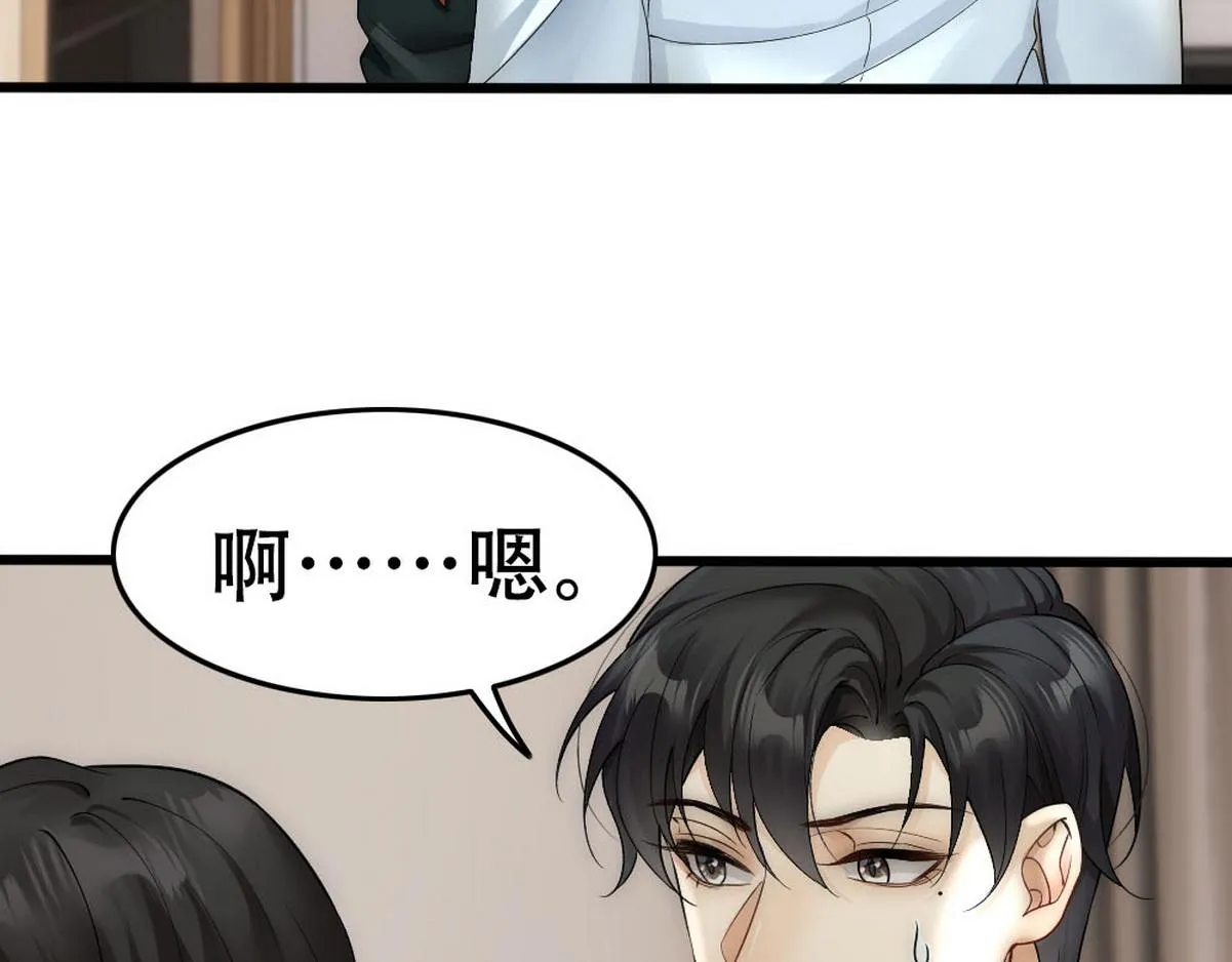 第52话 好喜欢你 第34页