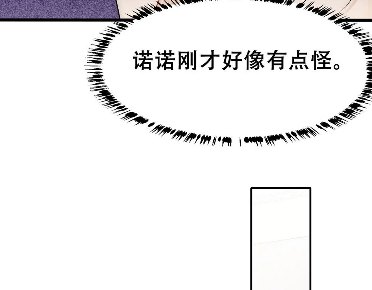 第52话 好喜欢你 第37页
