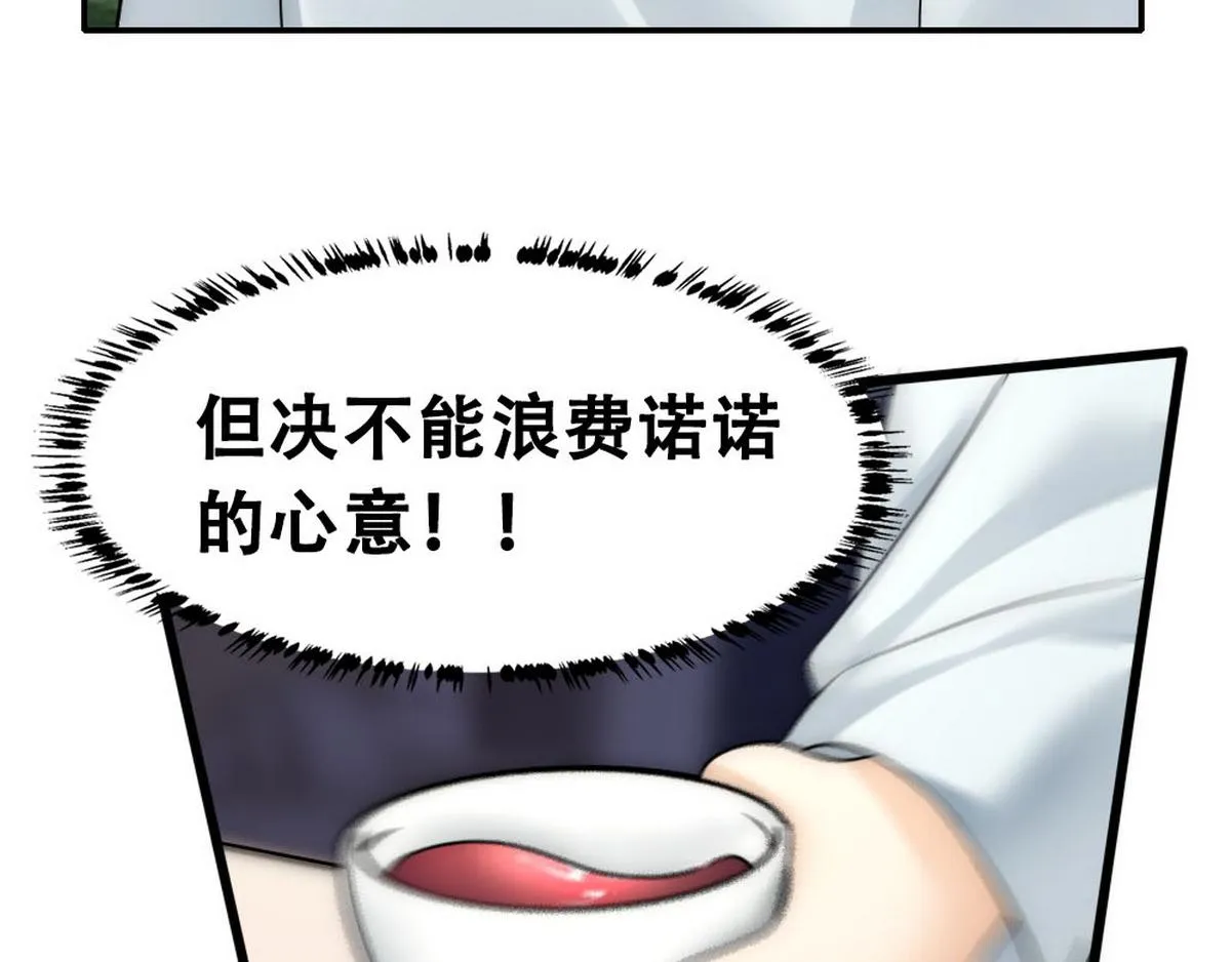 第52话 好喜欢你 第47页