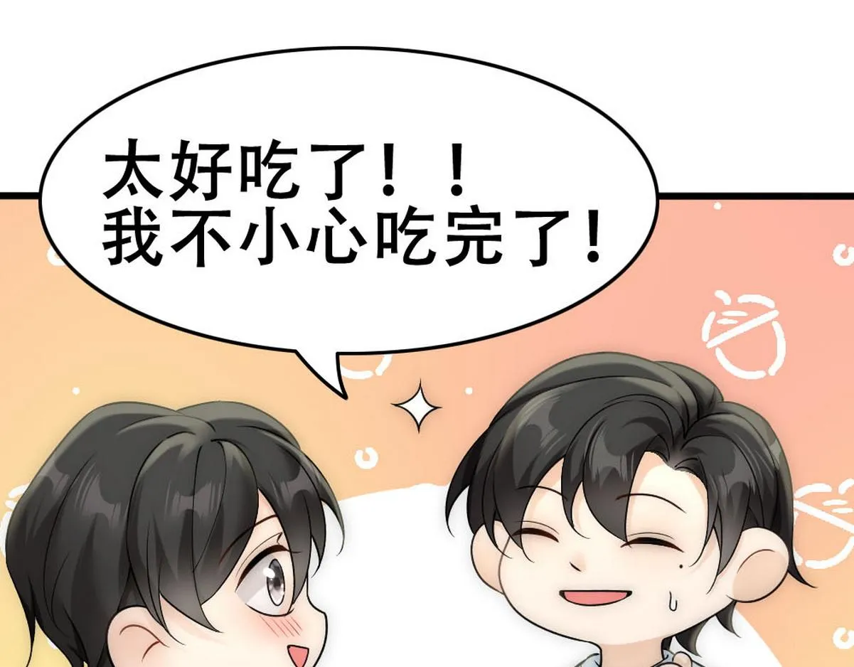 第52话 好喜欢你 第51页