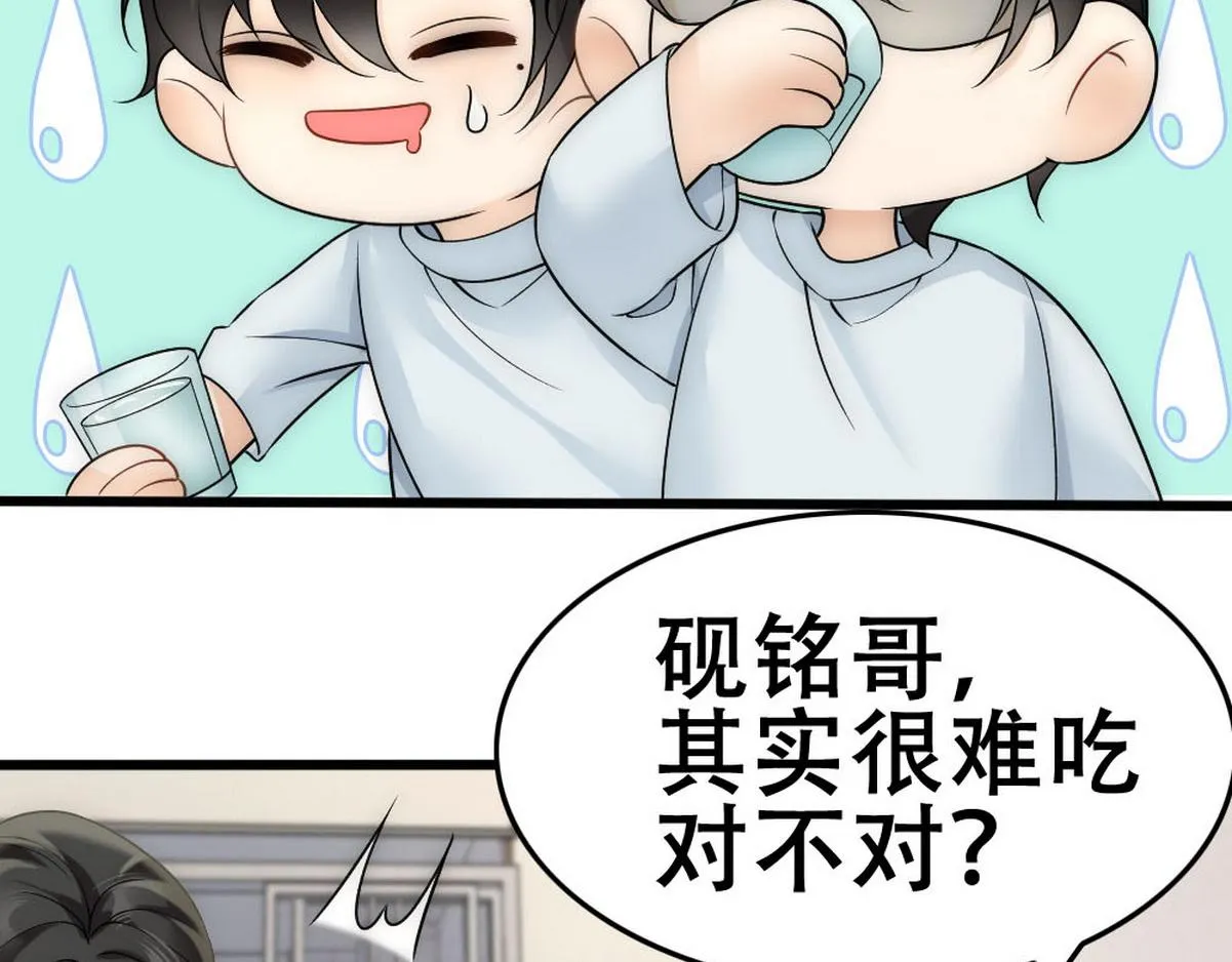 第52话 好喜欢你 第56页