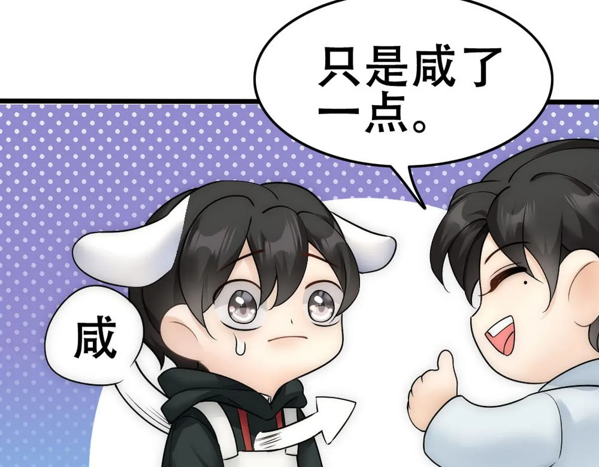 第52话 好喜欢你 第59页