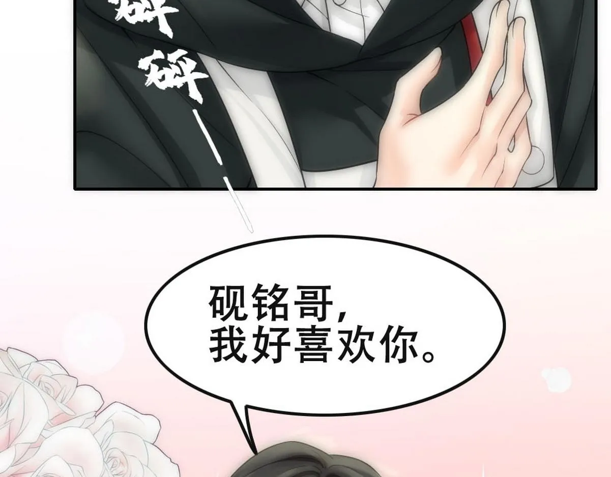 第52话 好喜欢你 第70页