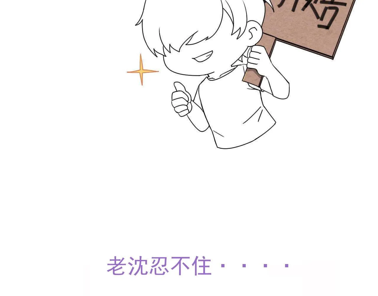 第52话 好喜欢你 第81页