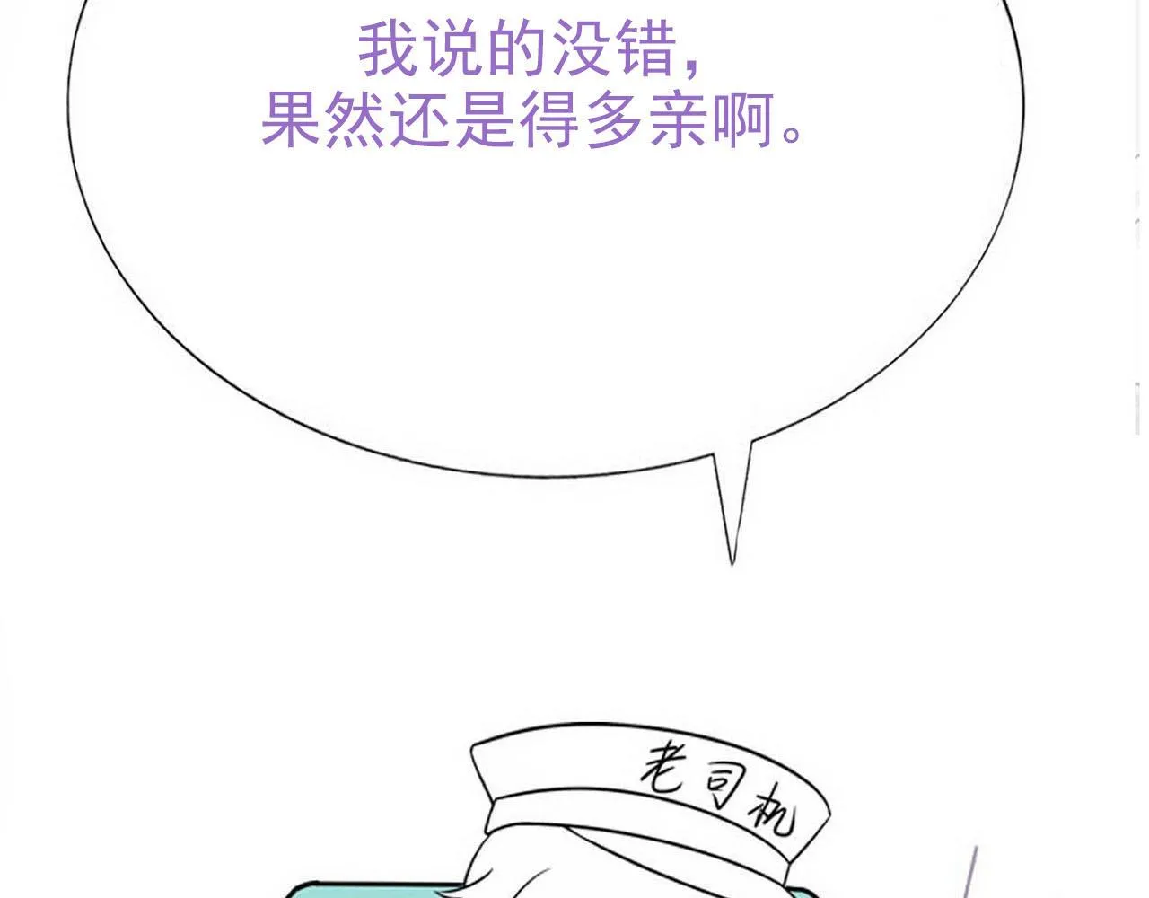 第52话 好喜欢你 第88页