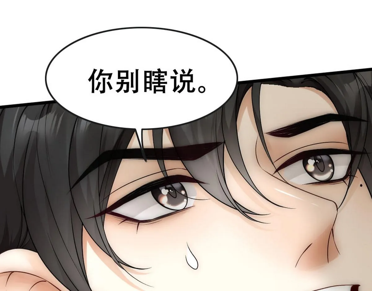 第51话 白诺吃醋 第25页