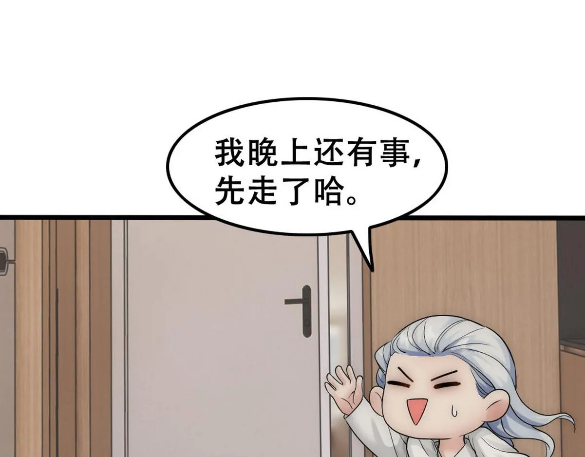第51话 白诺吃醋 第72页