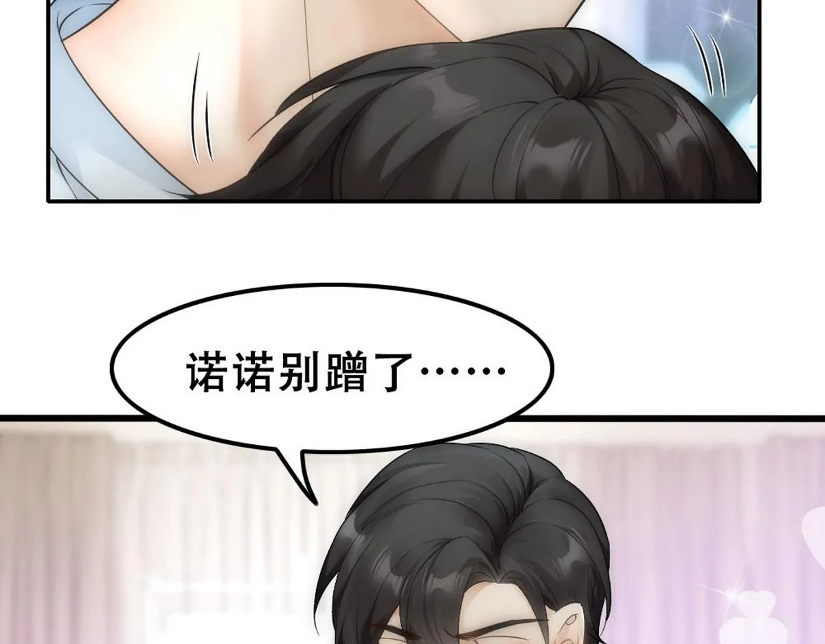 第51话 白诺吃醋 第82页