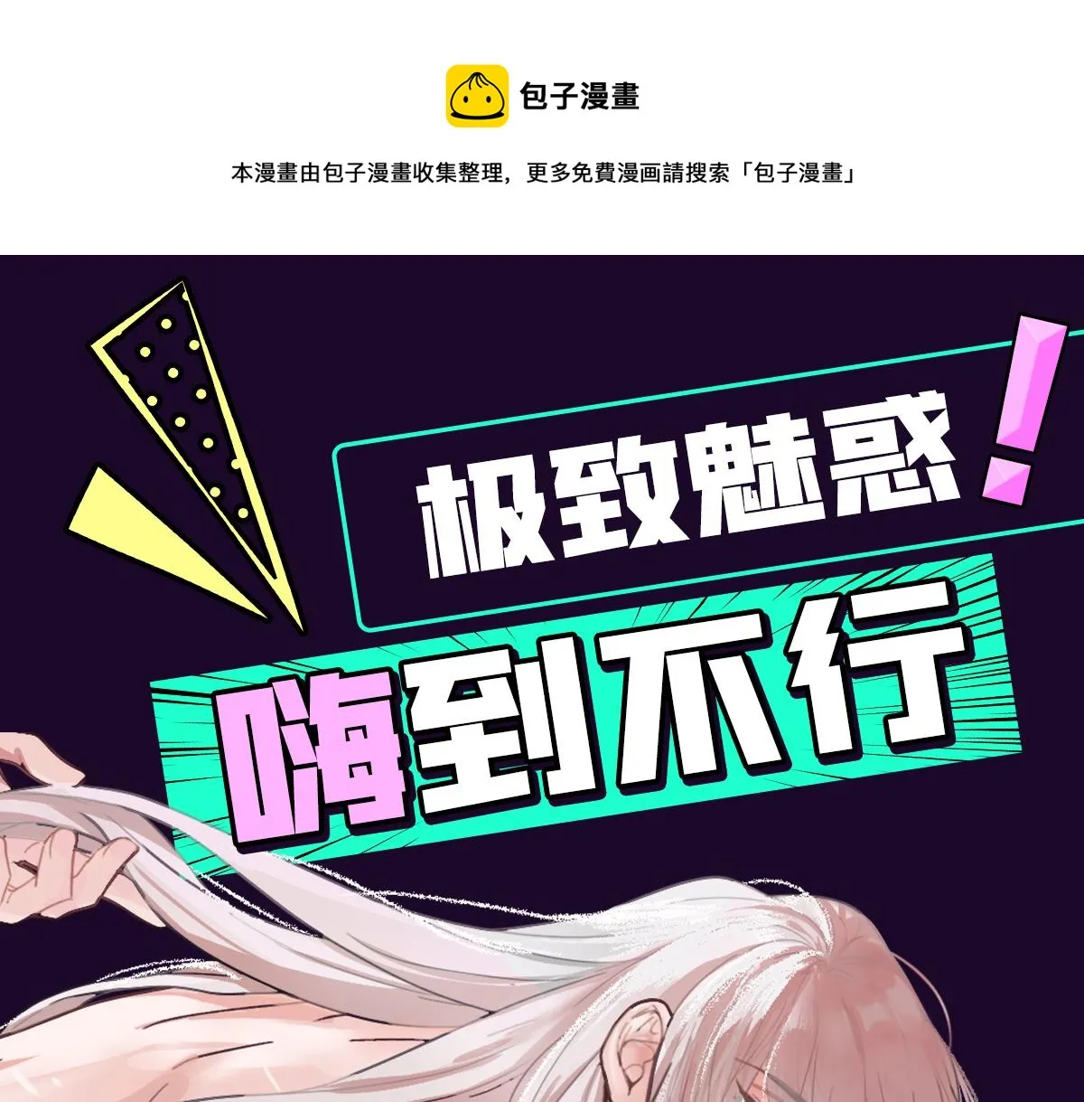 乖，不能咬-十一月月榜福利活动 第1页