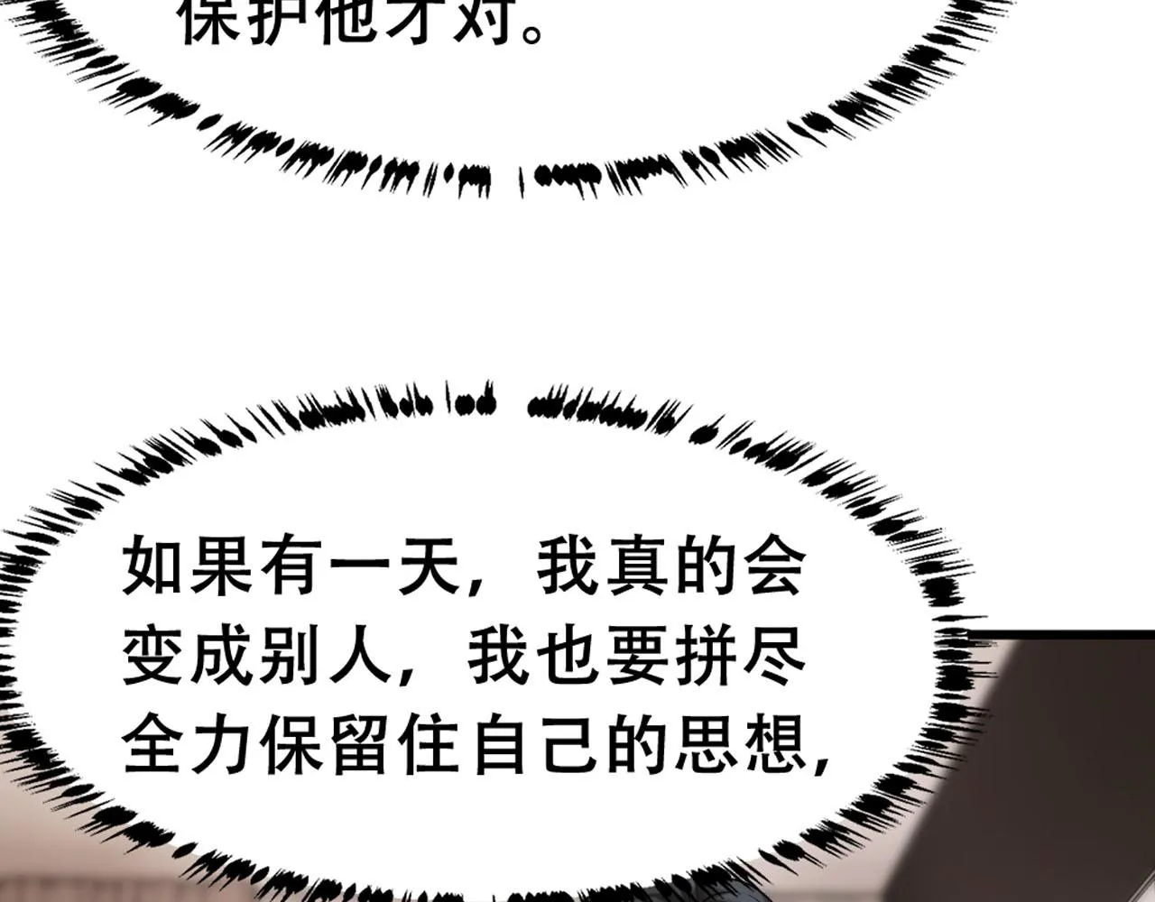 第54话 合为一体 第91页