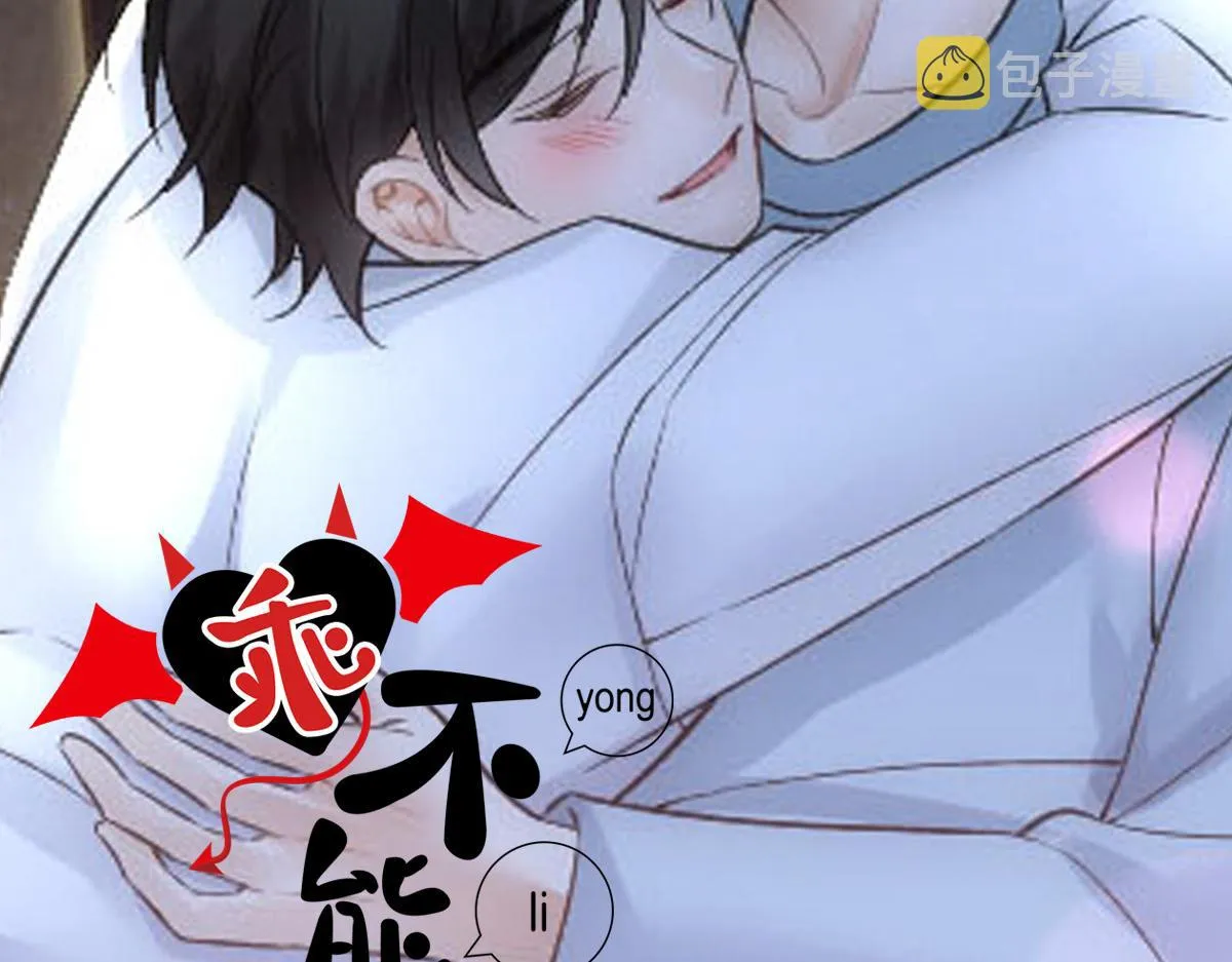 第56话 不正经白糯 第2页
