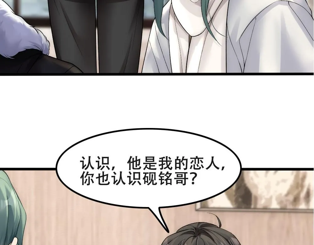 第56话 不正经白糯 第7页