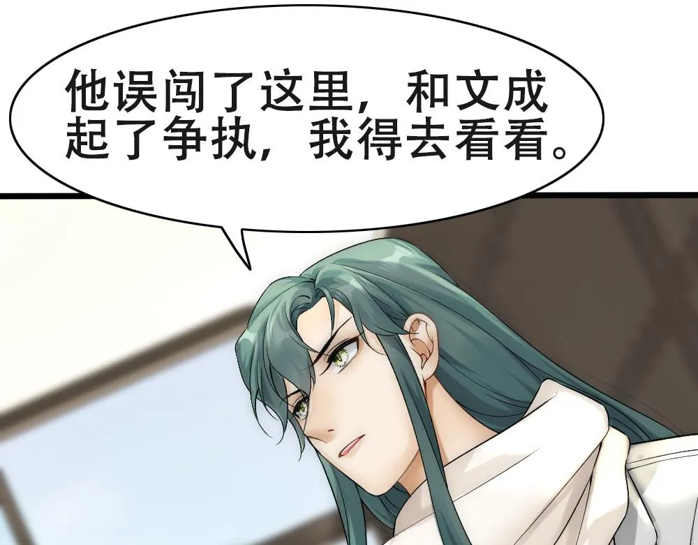 第56话 不正经白糯 第16页