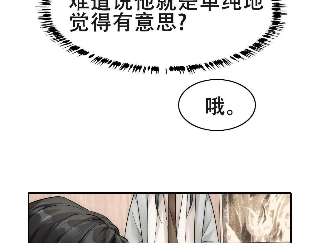 第56话 不正经白糯 第38页