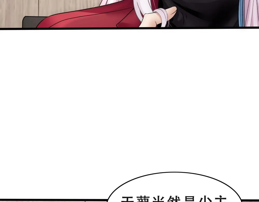 第56话 不正经白糯 第45页