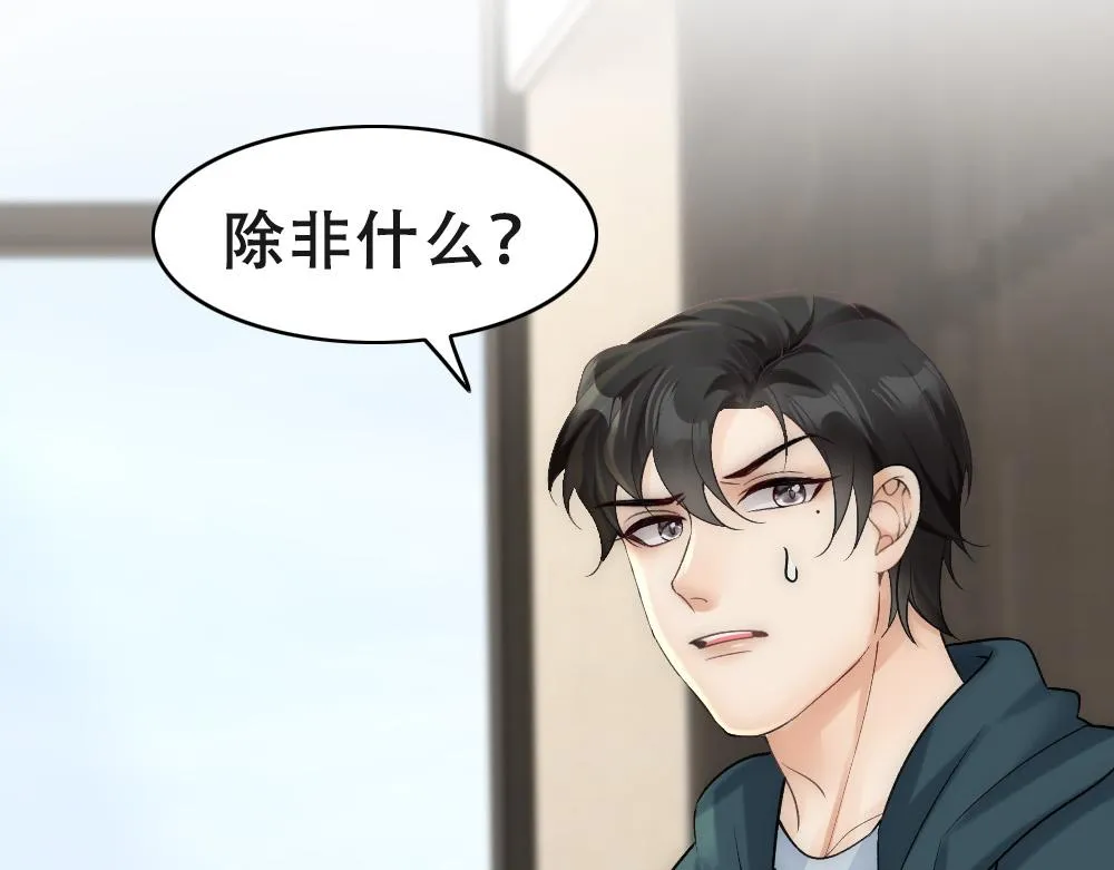 第56话 不正经白糯 第66页