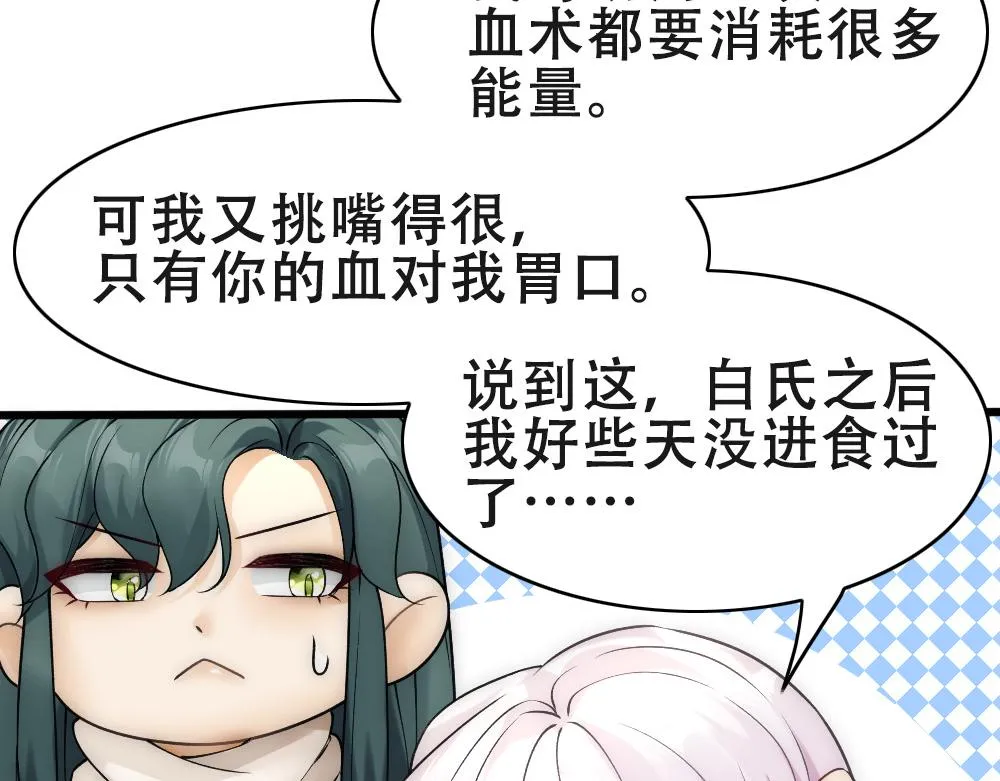 第56话 不正经白糯 第68页