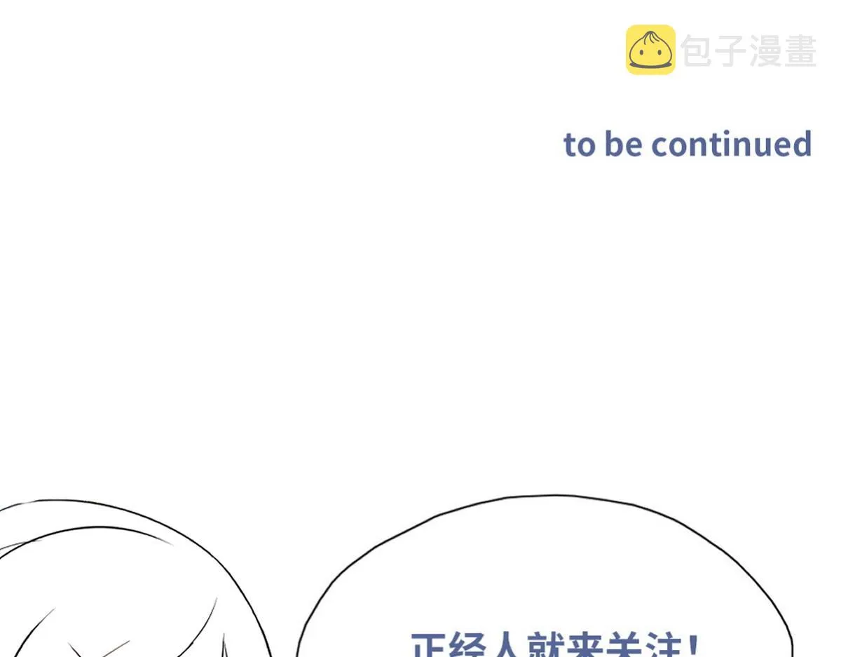 第56话 不正经白糯 第72页