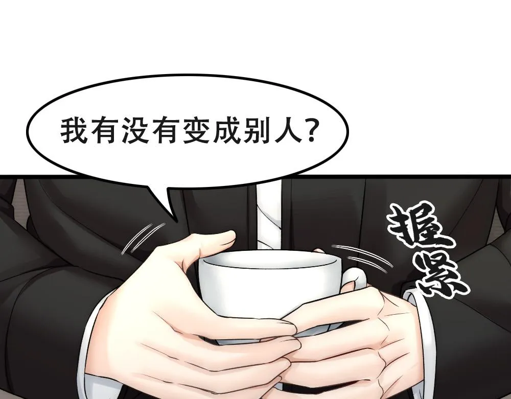 第55话 打消白诺疑心 第32页
