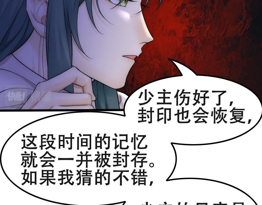 第55话 打消白诺疑心 第41页