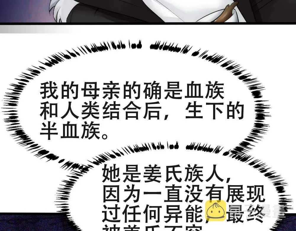 第55话 打消白诺疑心 第43页