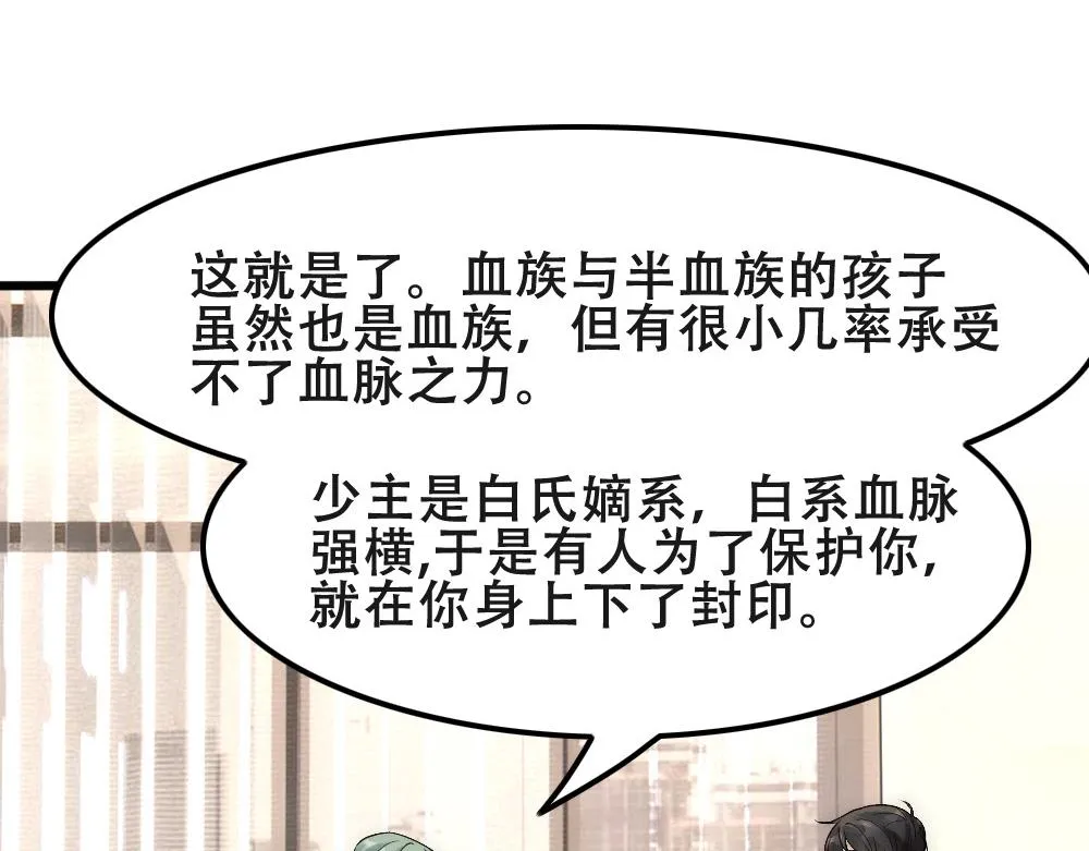第55话 打消白诺疑心 第51页