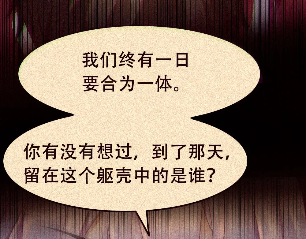 第55话 打消白诺疑心 第56页
