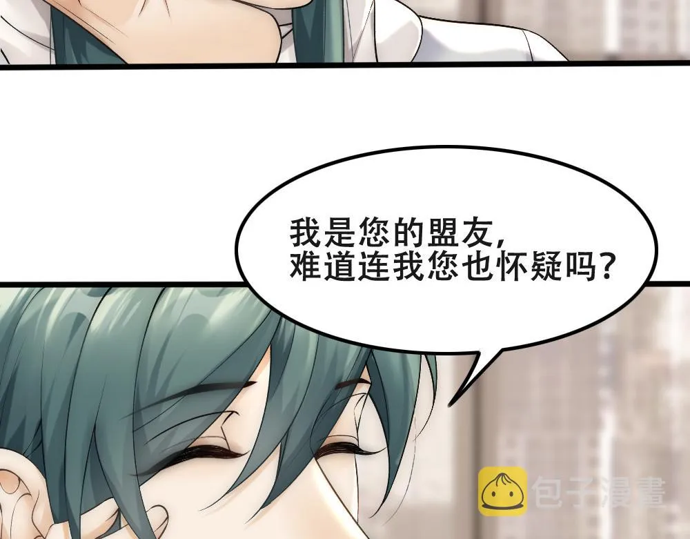 第55话 打消白诺疑心 第59页