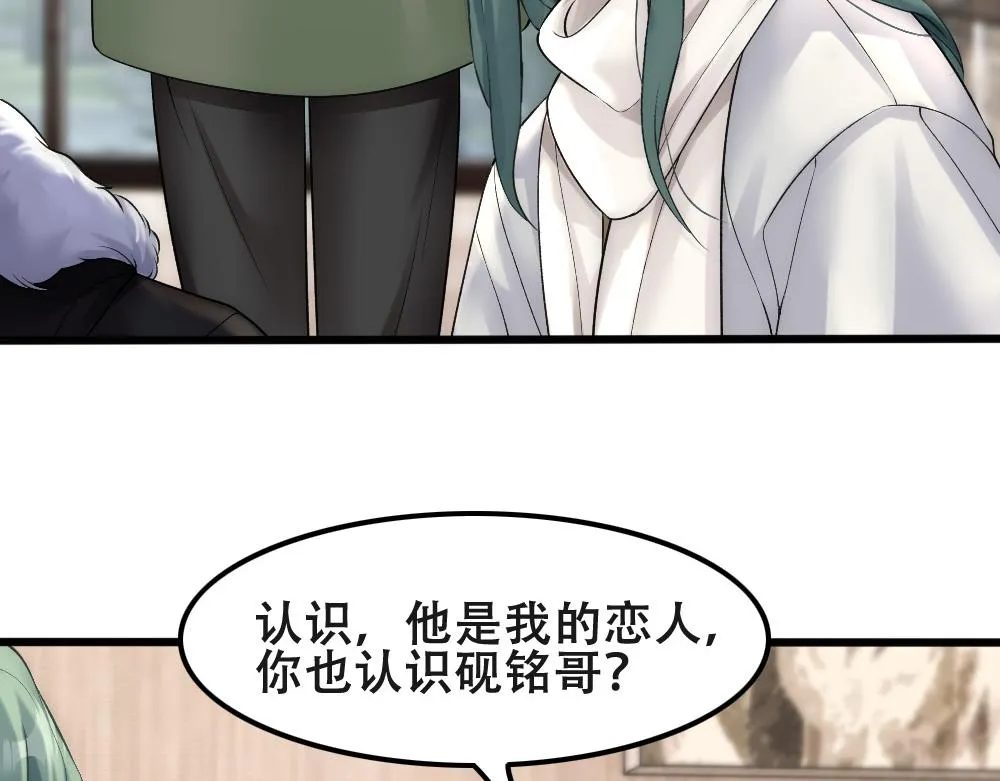 第55话 打消白诺疑心 第71页