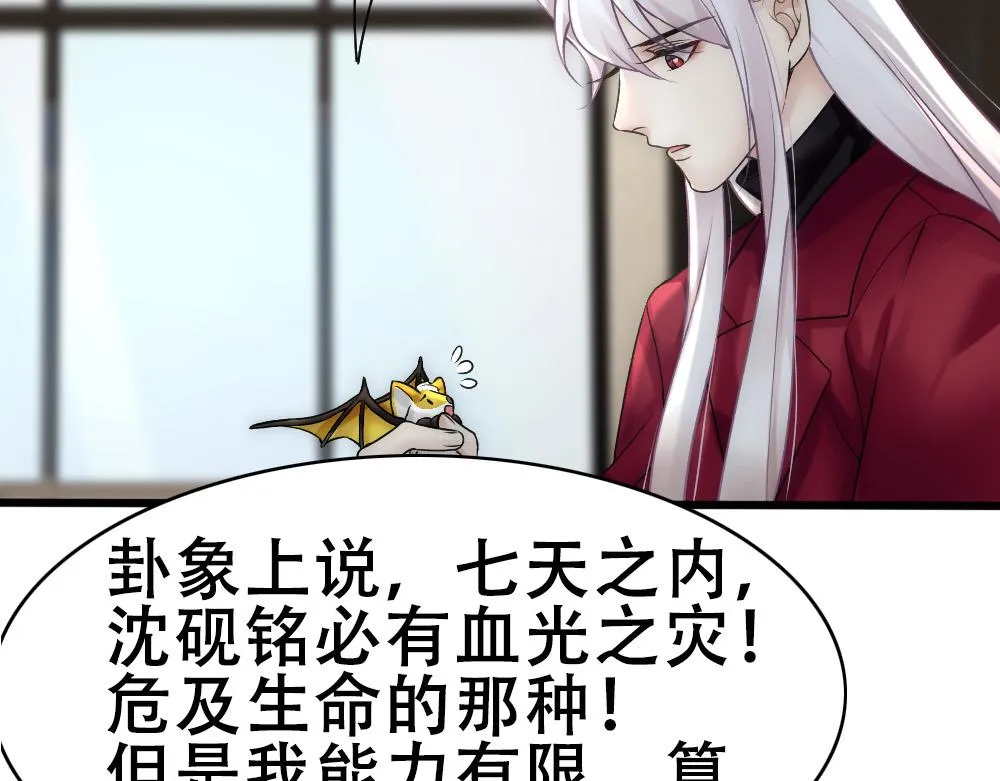 第58话 再次假装白诺 第33页