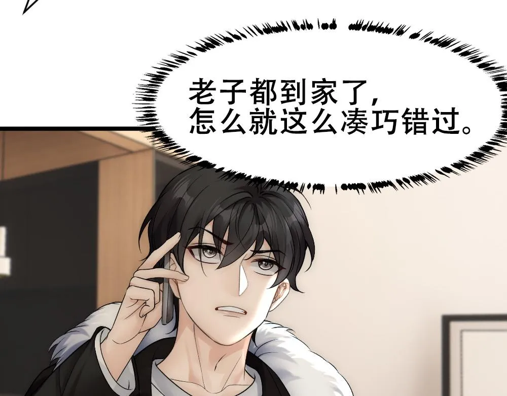 第58话 再次假装白诺 第59页