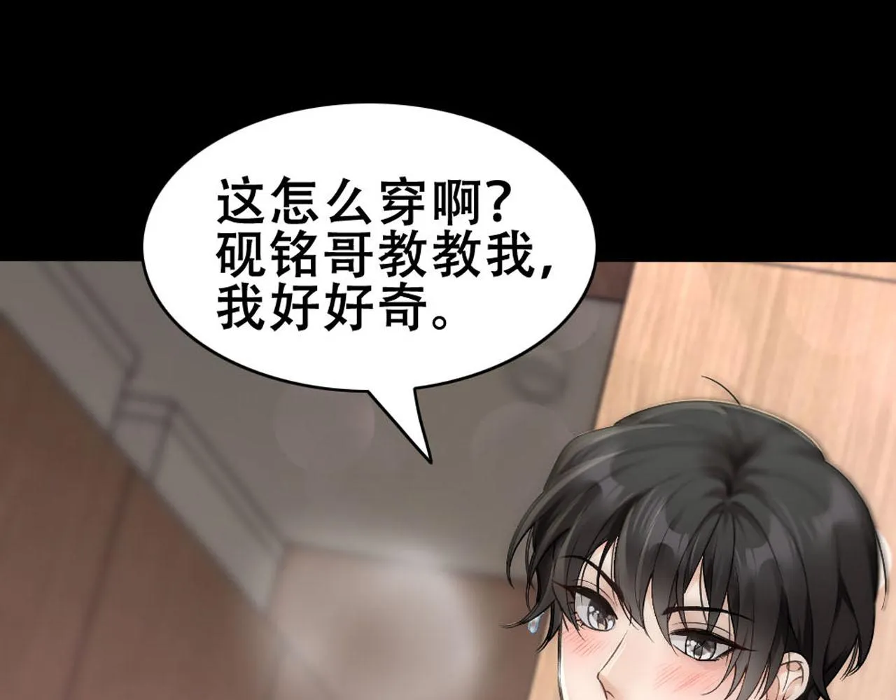 第58话 再次假装白诺 第88页
